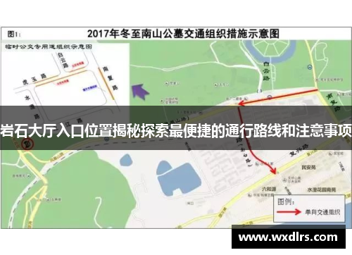 岩石大厅入口位置揭秘探索最便捷的通行路线和注意事项