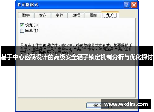 基于中心密码设计的高级安全箱子锁定机制分析与优化探讨